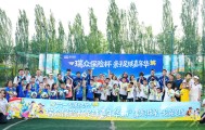 KOK体育app下载-瑞众保险杯邂逅蒙超球星 共赴六一绿茵 亲子足球嘉年华活动温情启幕